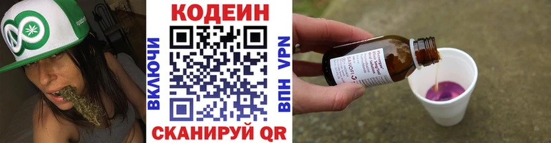Codein напиток Lean (лин)  купить закладку  Печоры 